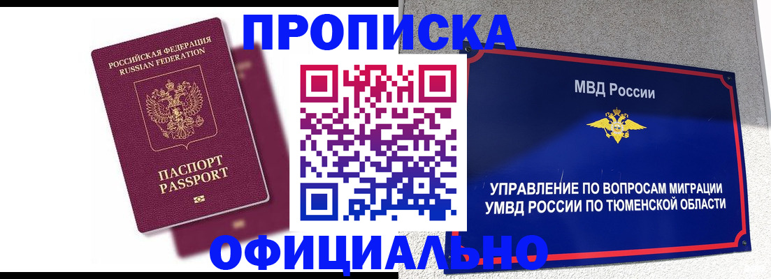прописка от собственника в Амурской области