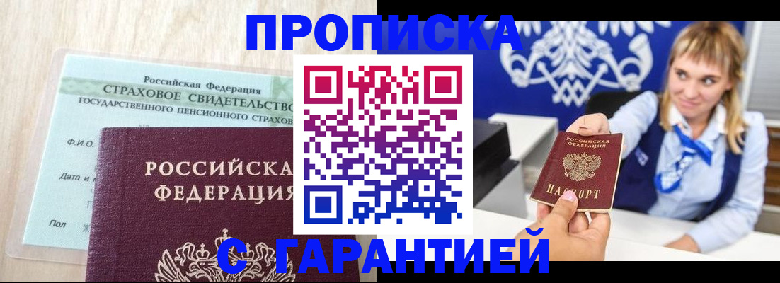 прописка паспорт в Амурской области