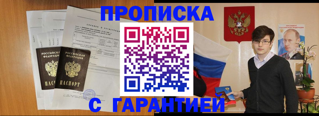 прописка для военкомата в Амурской области