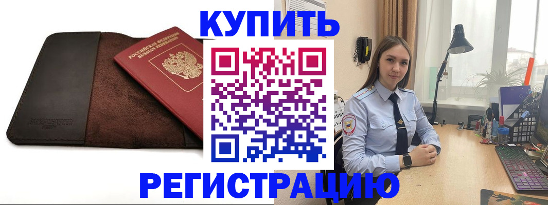 временная регистрация для всех в Амурской области