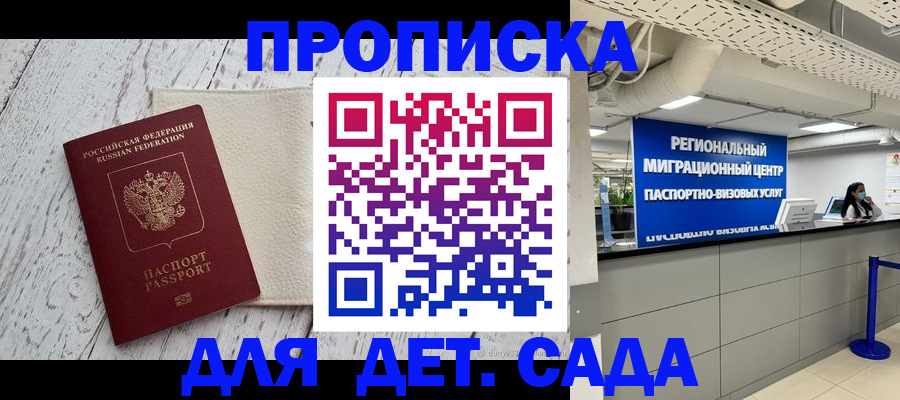 прописка для работы в Амурской области
