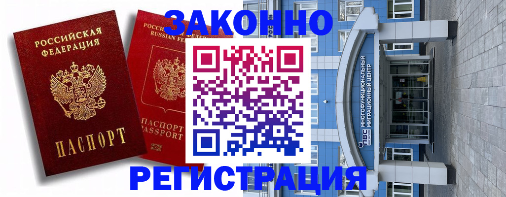 прописка иностранных граждан в Амурской области